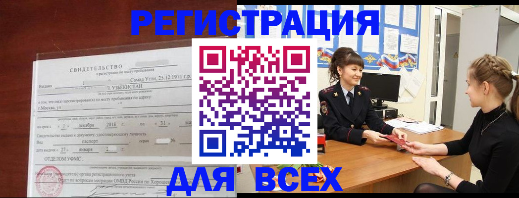 временная регистрация 2025 в ХМАО