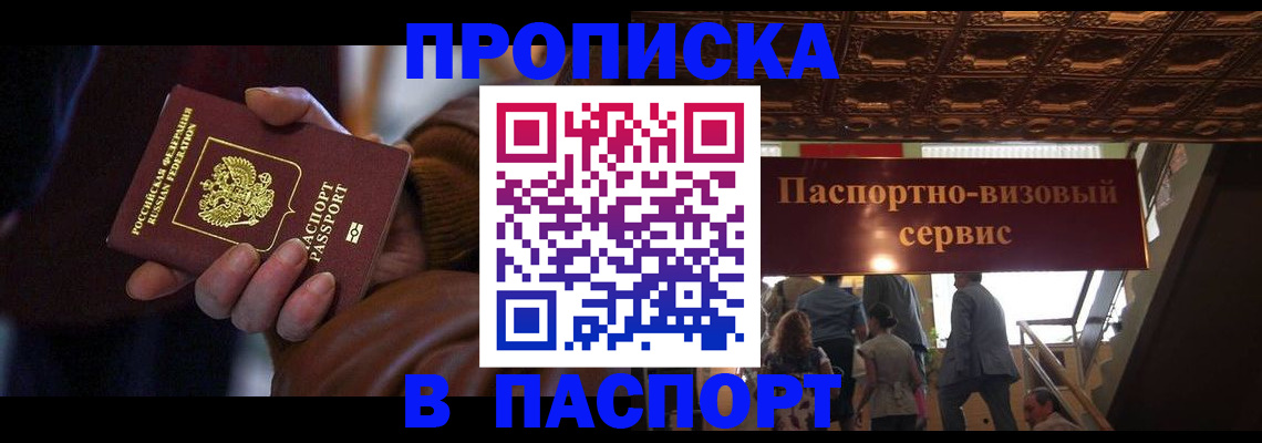 прописка в квартире в ХМАО