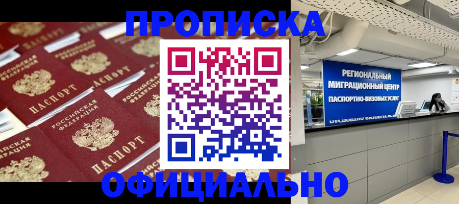 прописка для военкомата в ХМАО