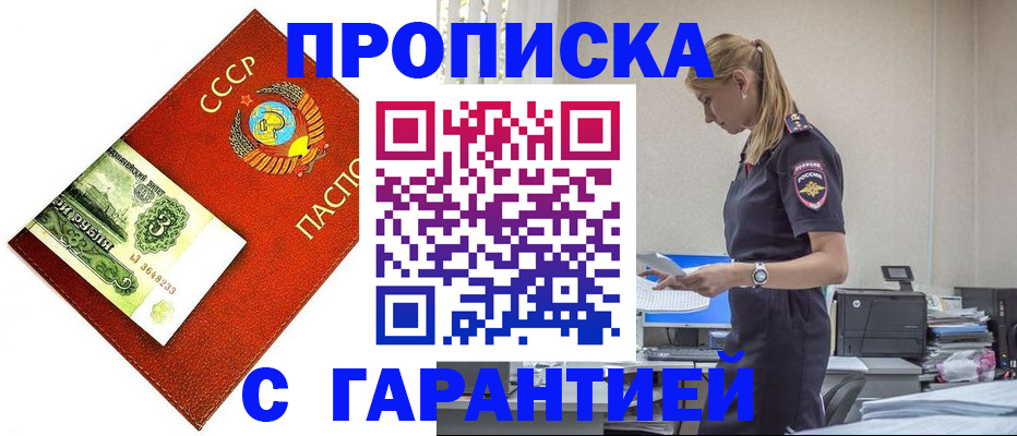 прописка в квартире в ХМАО