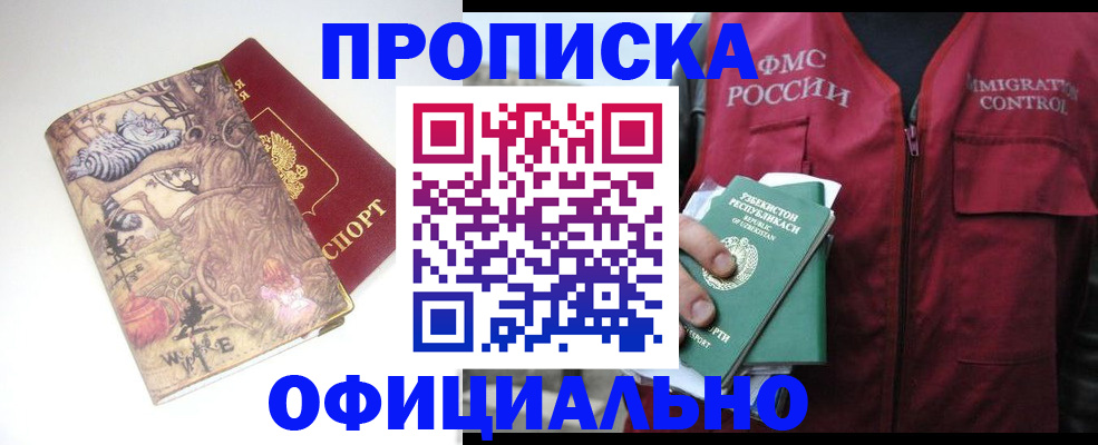 временная регистрация купить в ХМАО